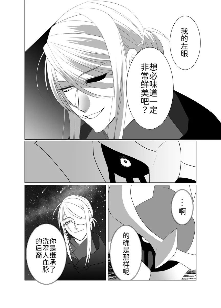 归途之人第12章深渊 丨作者ればニラ 路的个人汉化 Chinese Pokémon - Image 21