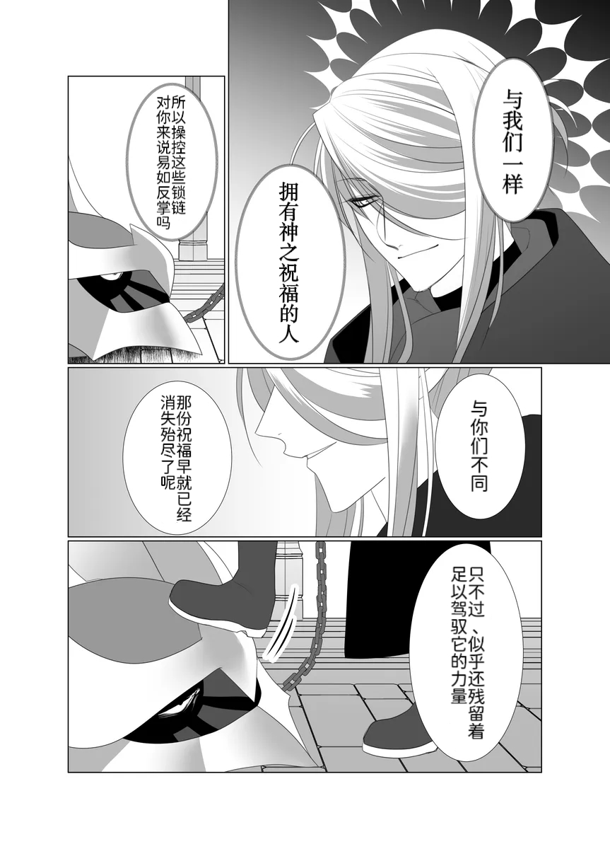 归途之人第12章深渊 丨作者ればニラ 路的个人汉化 Chinese Pokémon - Image 22