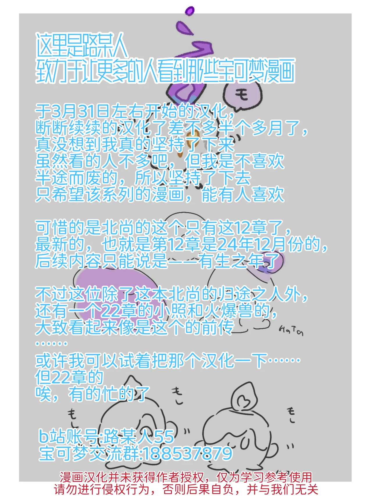 归途之人第12章深渊 丨作者ればニラ 路的个人汉化 Chinese Pokémon - Image 25