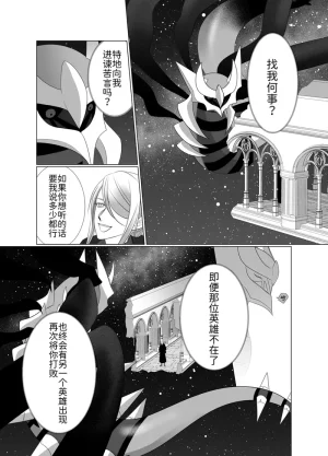 归途之人第12章深渊 丨作者ればニラ 路的个人汉化 Chinese Pokémon - Page 13