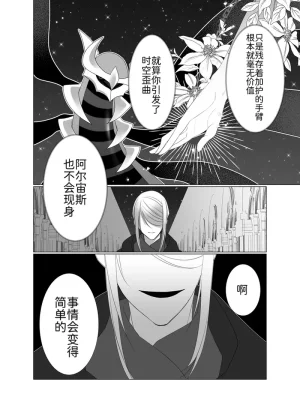 归途之人第12章深渊 丨作者ればニラ 路的个人汉化 Chinese Pokémon - Page 16