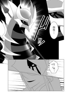 归途之人第12章深渊 丨作者ればニラ 路的个人汉化 Chinese Pokémon - Page 17