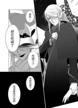 归途之人第12章深渊 丨作者ればニラ 路的个人汉化 Chinese Pokémon - Page 20