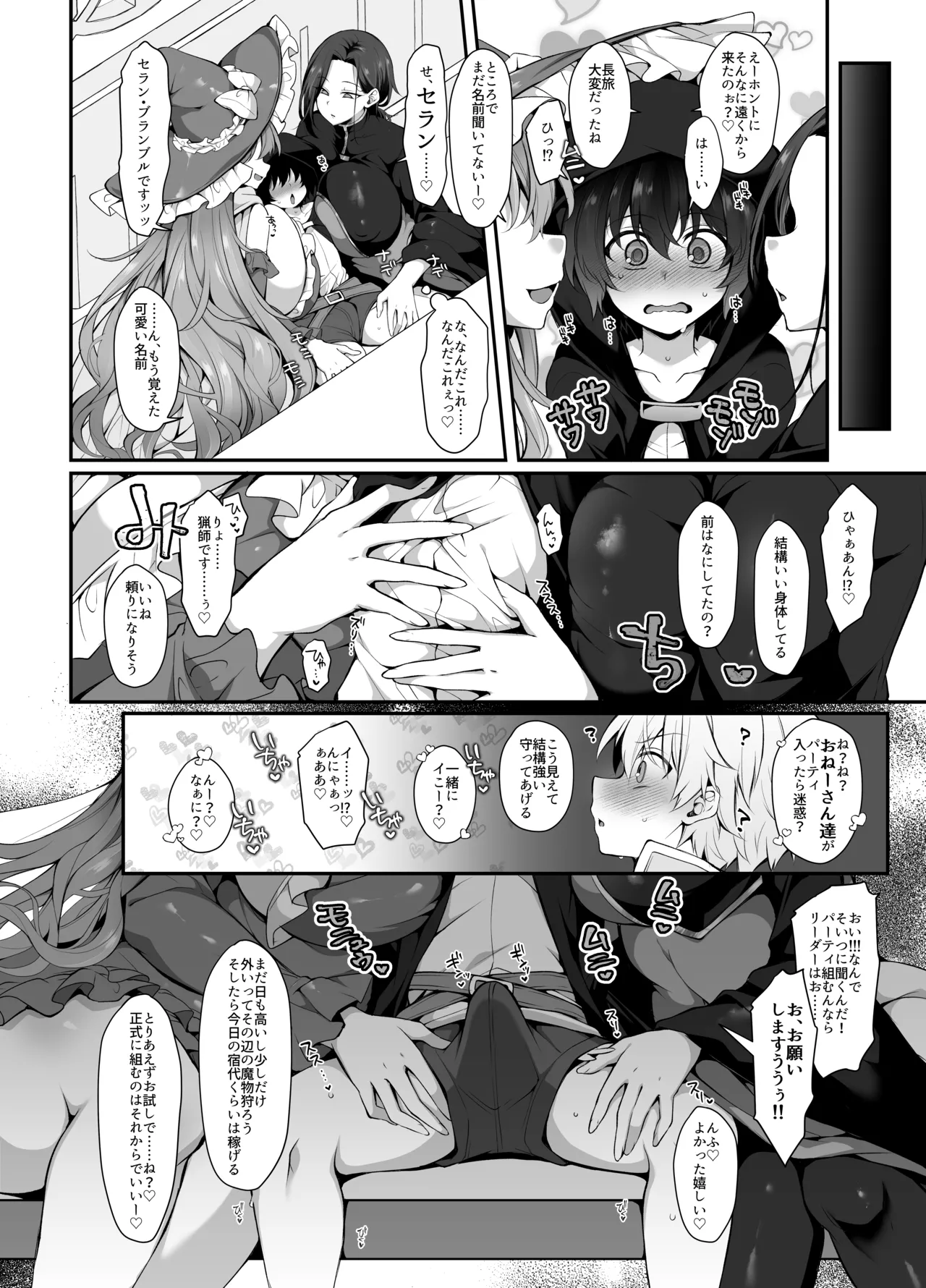 ミニチュアキマイラ124 J-2型 奪われた人生も男の自信も恋心もとりもどして最強婚約者達と世界を巡る冒険譚へ - Image 10