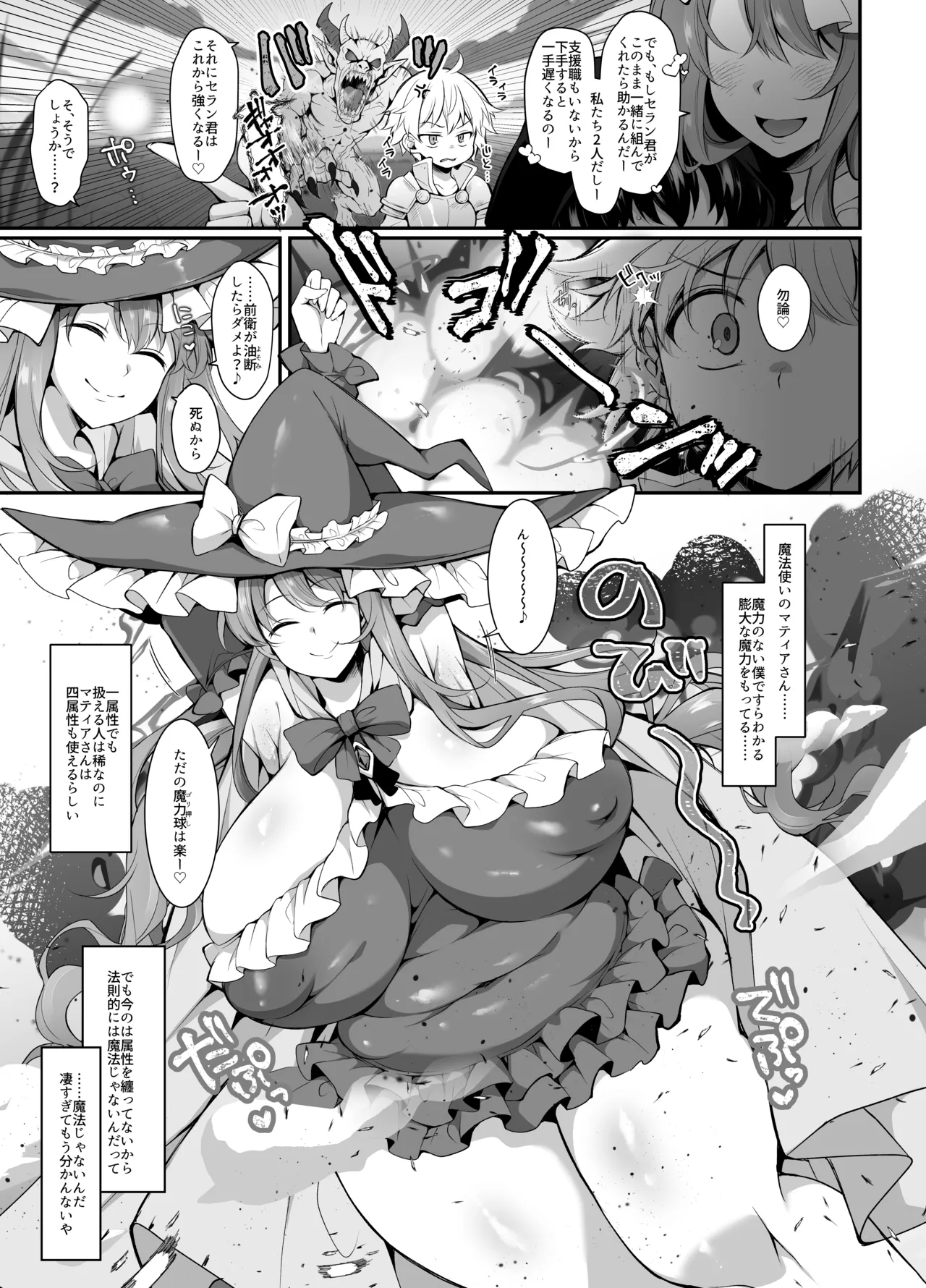 ミニチュアキマイラ124 J-2型 奪われた人生も男の自信も恋心もとりもどして最強婚約者達と世界を巡る冒険譚へ - Image 13