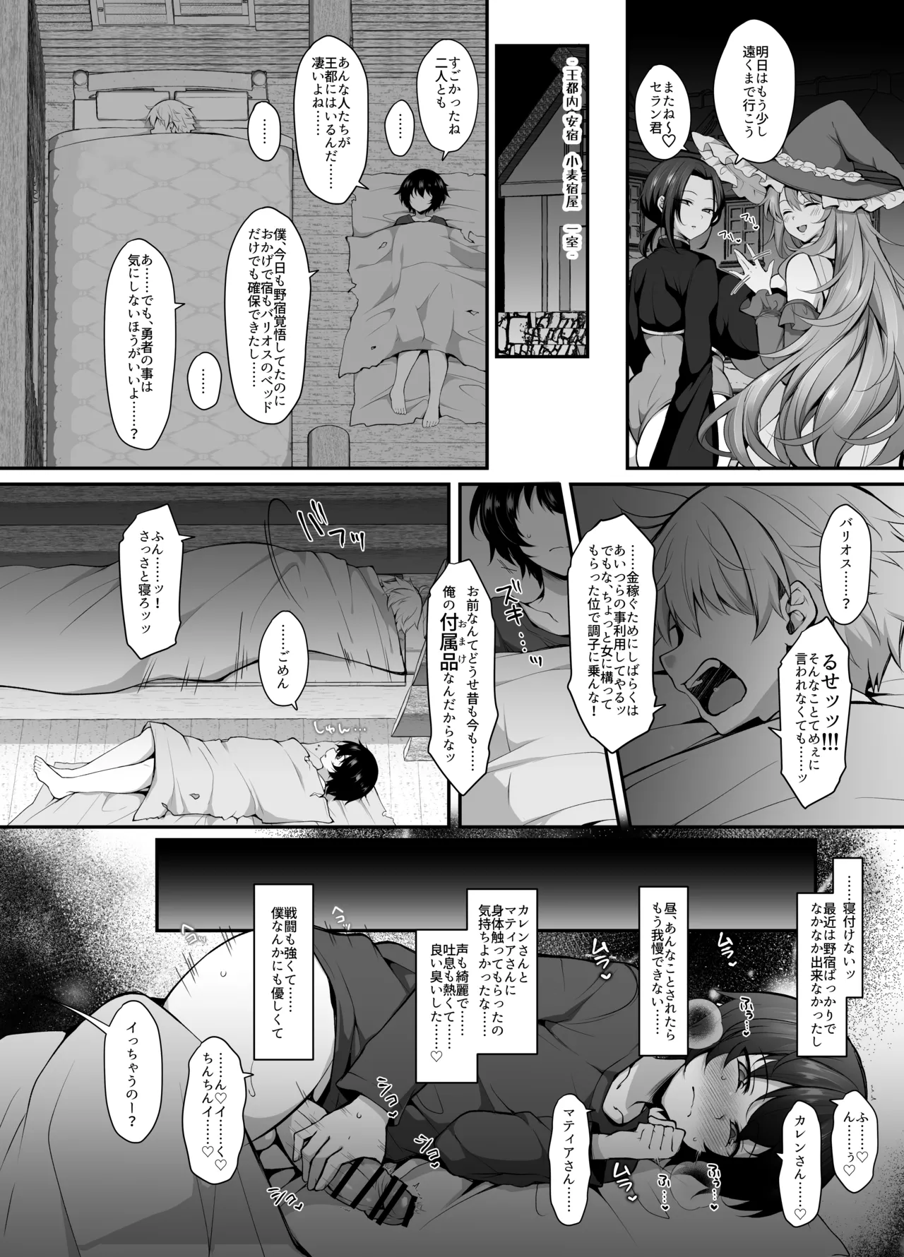 ミニチュアキマイラ124 J-2型 奪われた人生も男の自信も恋心もとりもどして最強婚約者達と世界を巡る冒険譚へ - Image 14