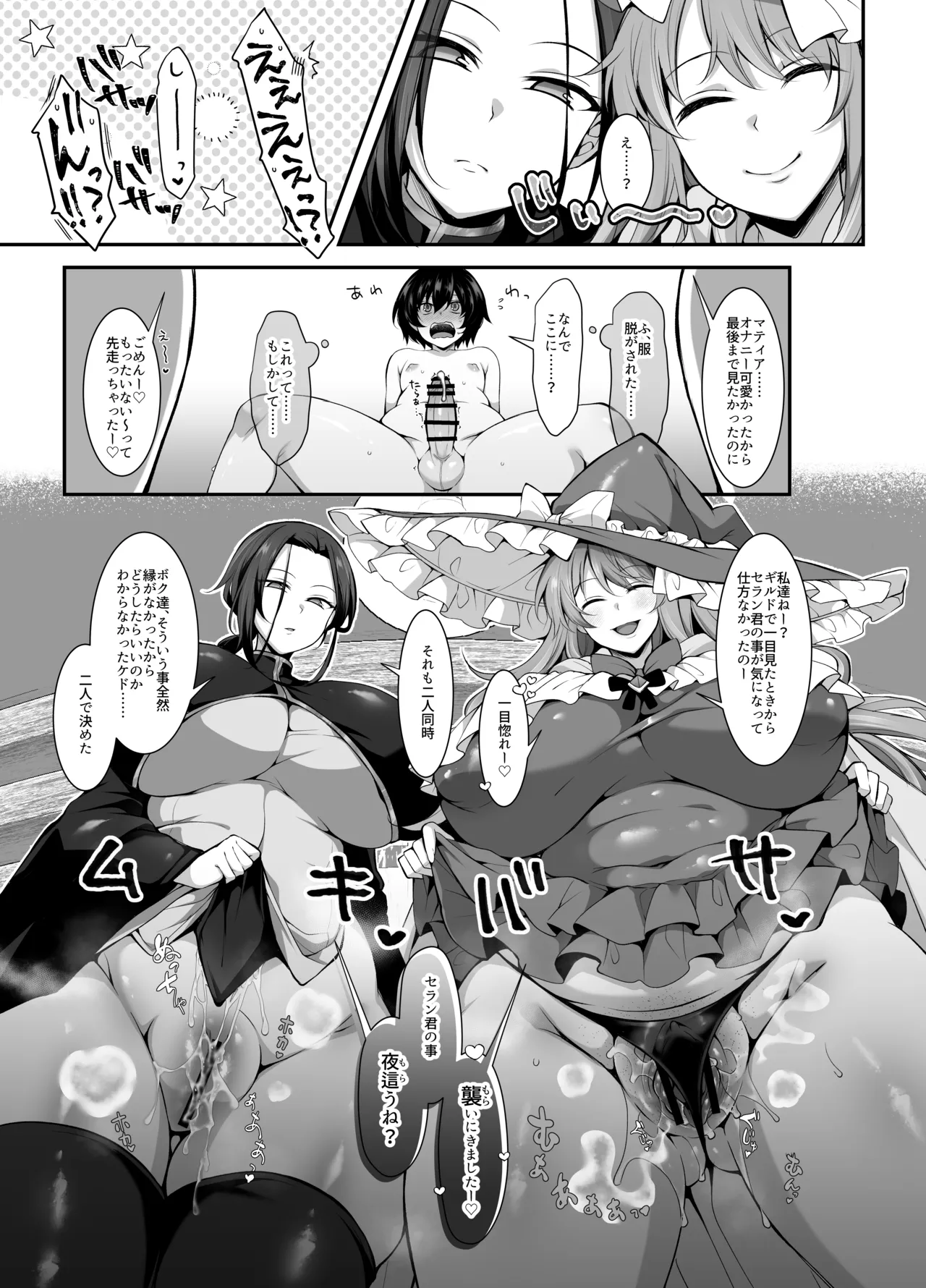 ミニチュアキマイラ124 J-2型 奪われた人生も男の自信も恋心もとりもどして最強婚約者達と世界を巡る冒険譚へ - Image 15