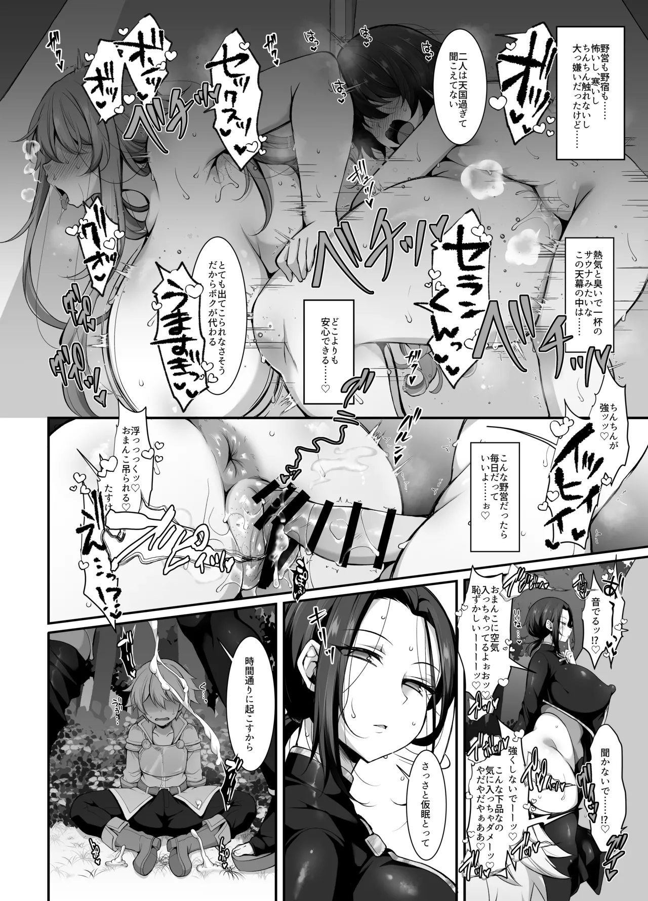 ミニチュアキマイラ124 J-2型 奪われた人生も男の自信も恋心もとりもどして最強婚約者達と世界を巡る冒険譚へ - Image 28