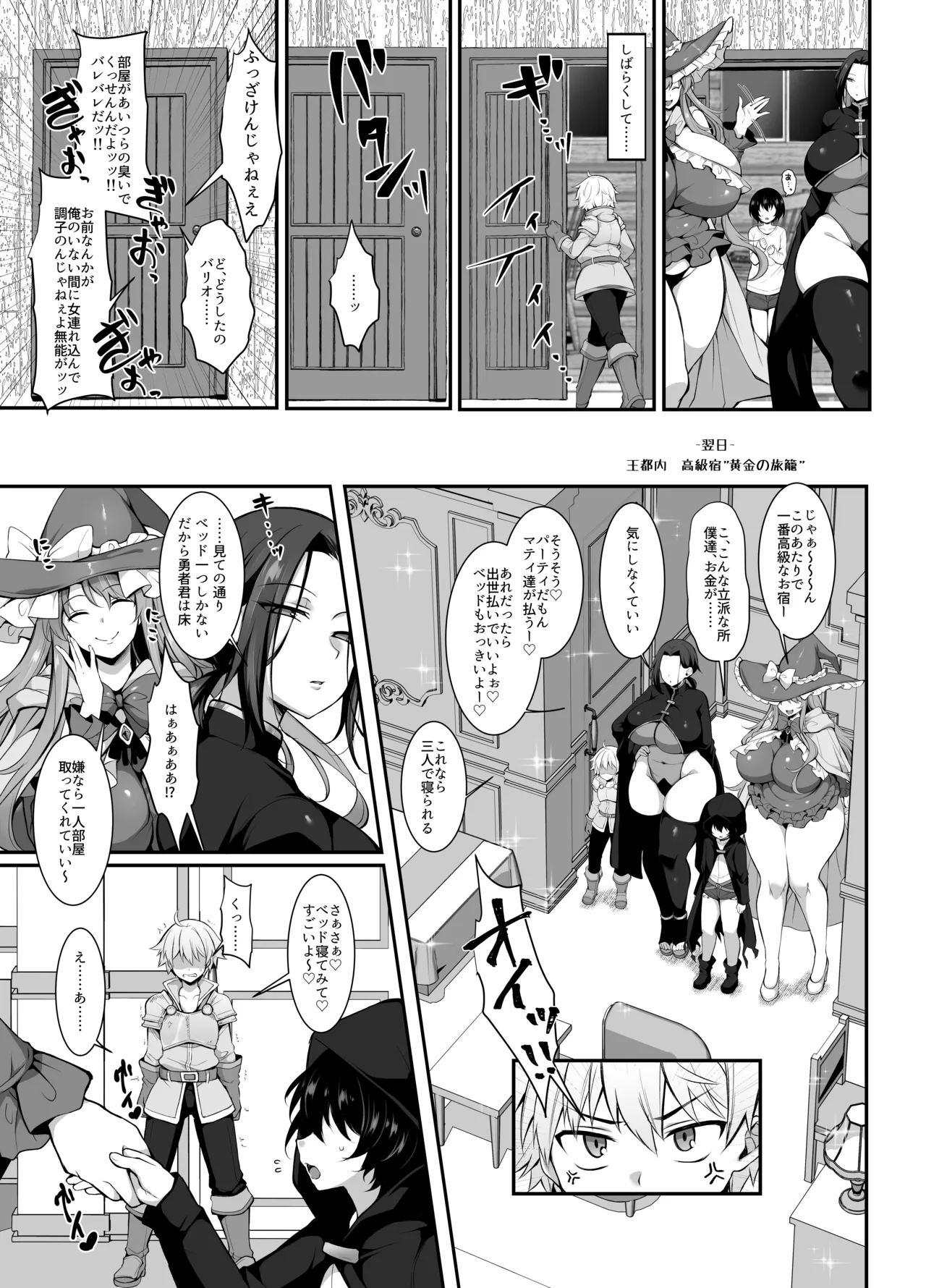 ミニチュアキマイラ124 J-2型 奪われた人生も男の自信も恋心もとりもどして最強婚約者達と世界を巡る冒険譚へ - Image 31