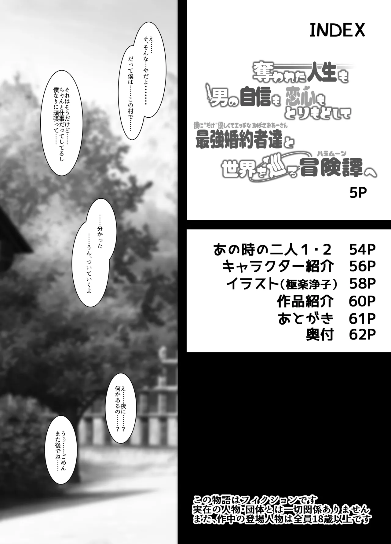 ミニチュアキマイラ124 J-2型 奪われた人生も男の自信も恋心もとりもどして最強婚約者達と世界を巡る冒険譚へ - Image 4