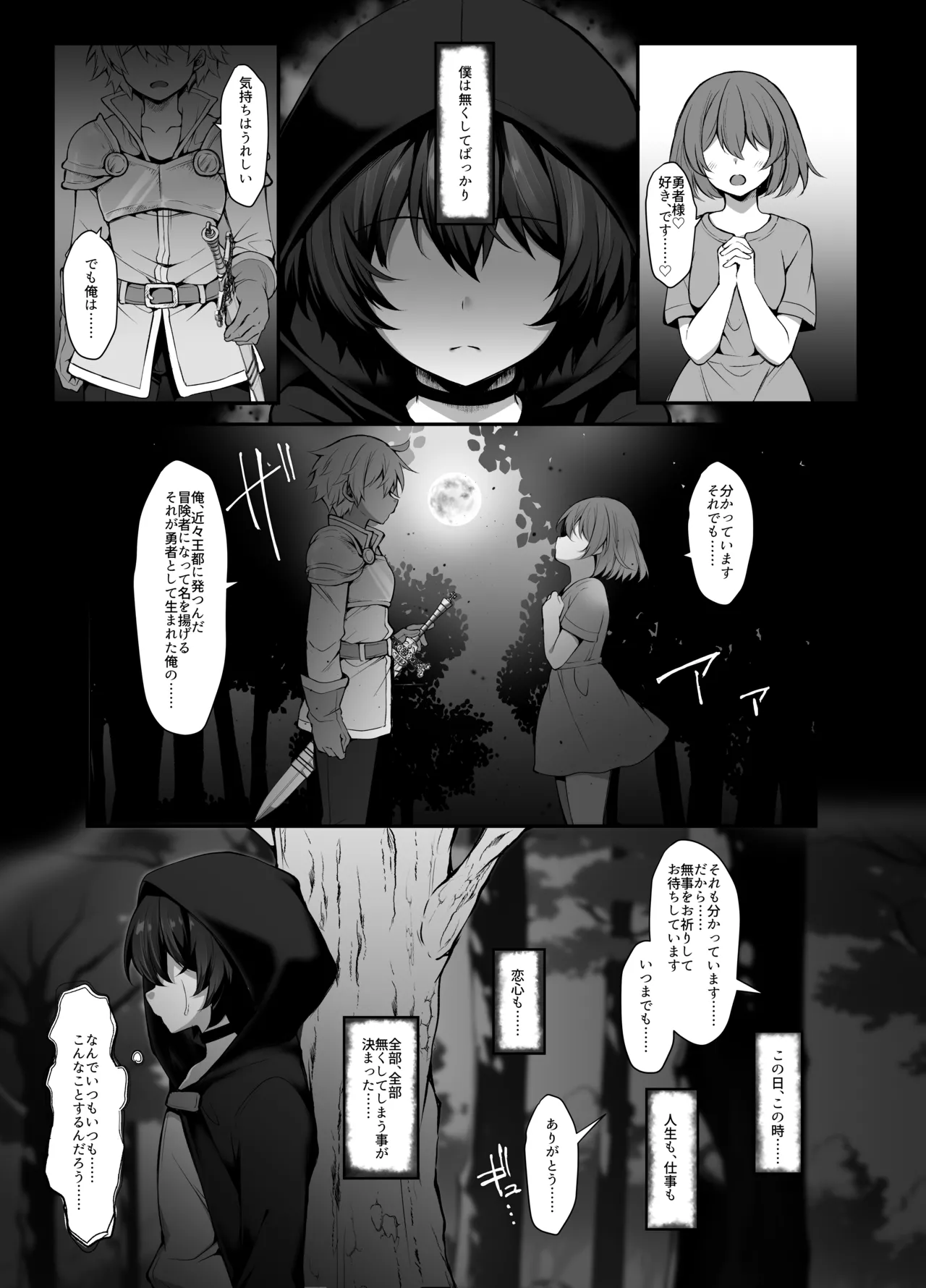 ミニチュアキマイラ124 J-2型 奪われた人生も男の自信も恋心もとりもどして最強婚約者達と世界を巡る冒険譚へ - Image 5