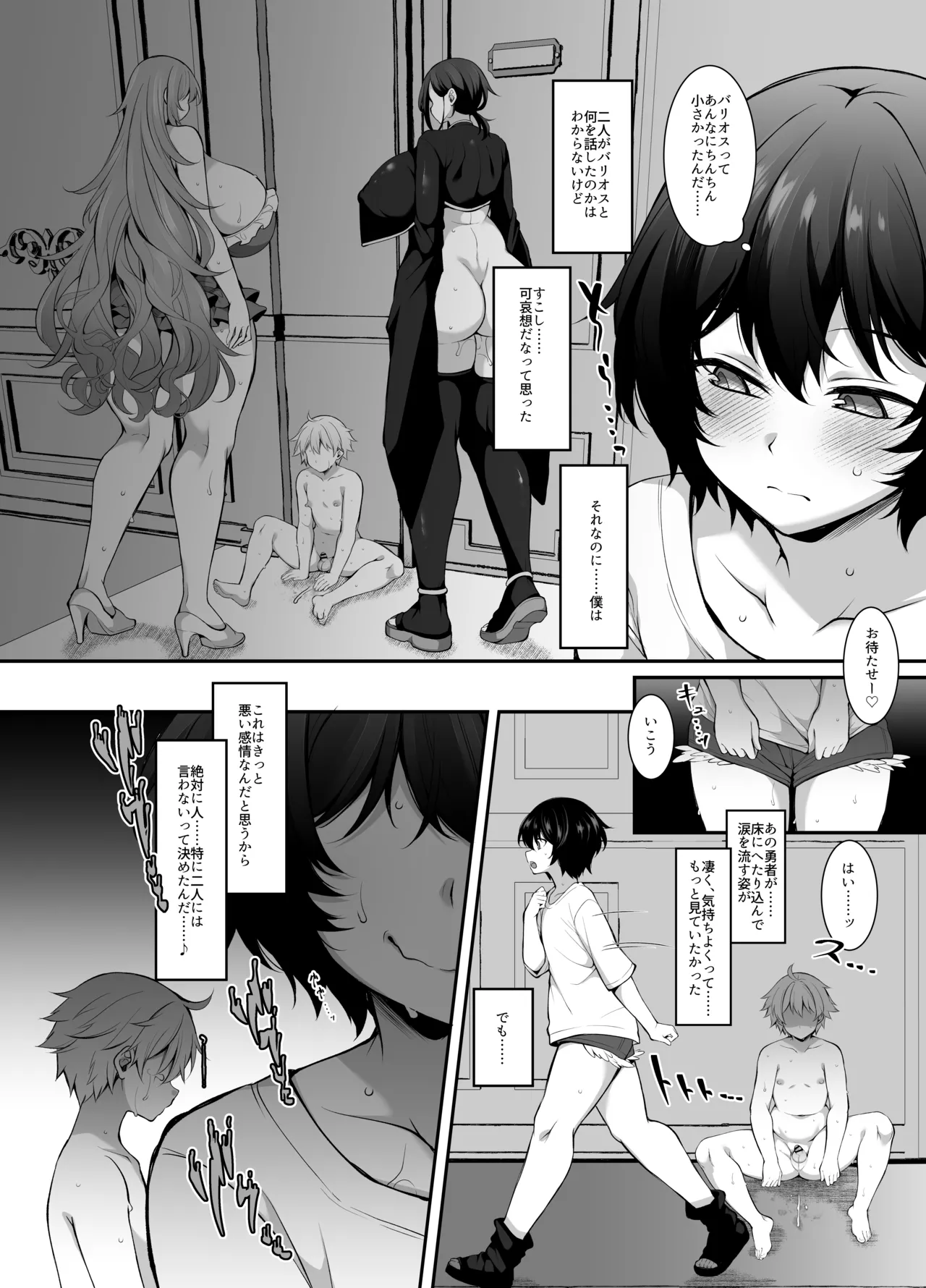 ミニチュアキマイラ124 J-2型 奪われた人生も男の自信も恋心もとりもどして最強婚約者達と世界を巡る冒険譚へ - Image 52