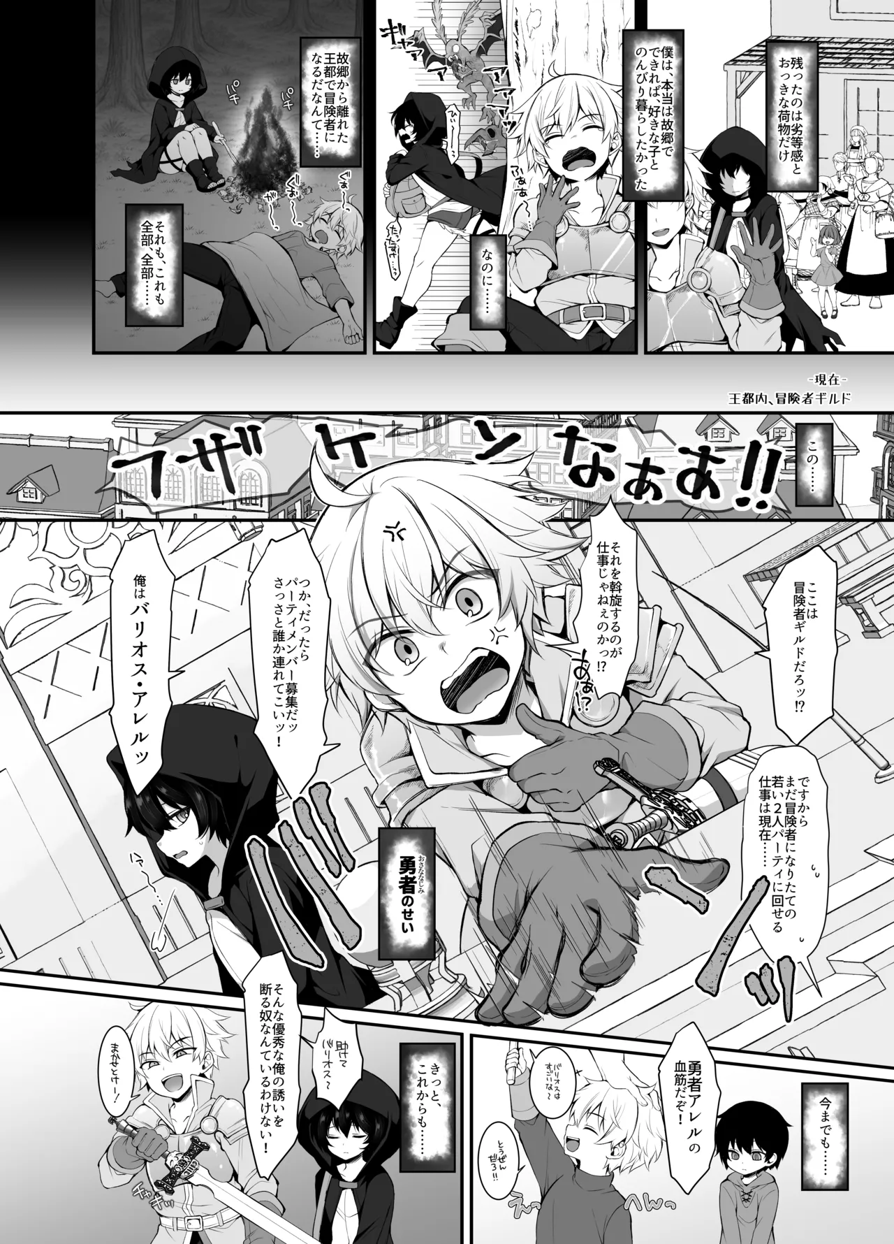 ミニチュアキマイラ124 J-2型 奪われた人生も男の自信も恋心もとりもどして最強婚約者達と世界を巡る冒険譚へ - Image 6