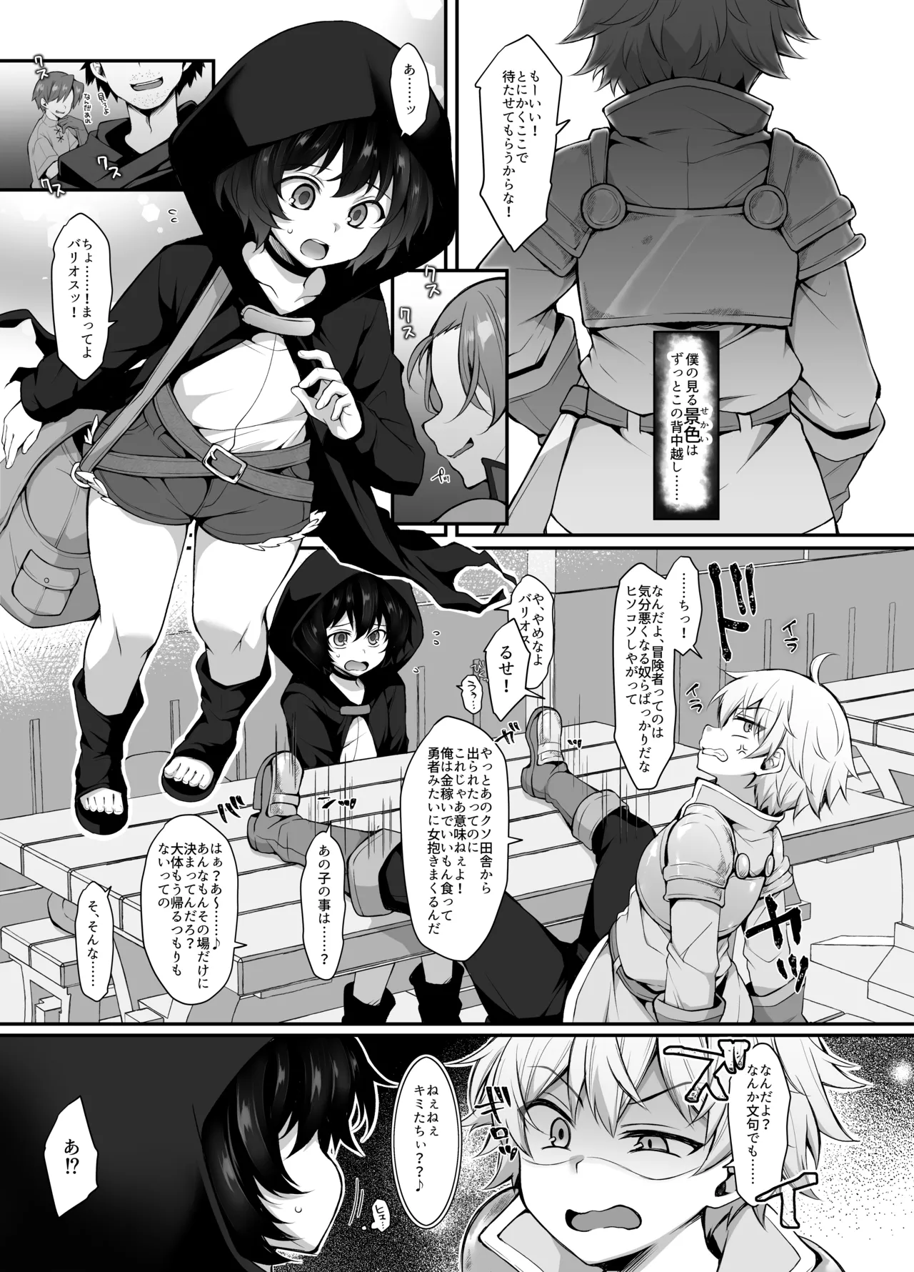 ミニチュアキマイラ124 J-2型 奪われた人生も男の自信も恋心もとりもどして最強婚約者達と世界を巡る冒険譚へ - Image 7