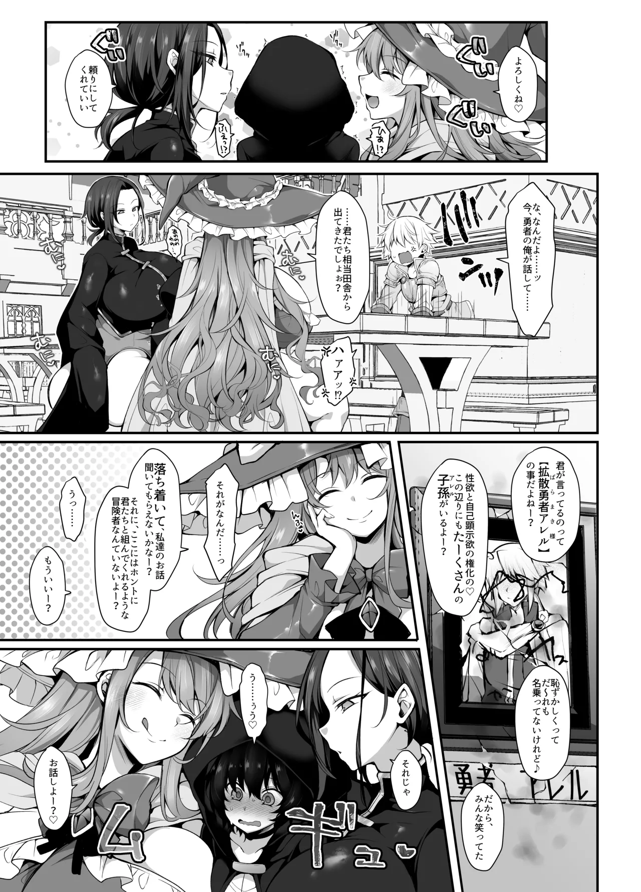 ミニチュアキマイラ124 J-2型 奪われた人生も男の自信も恋心もとりもどして最強婚約者達と世界を巡る冒険譚へ - Image 9