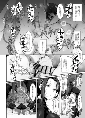 ミニチュアキマイラ124 J-2型 奪われた人生も男の自信も恋心もとりもどして最強婚約者達と世界を巡る冒険譚へ - Page 28