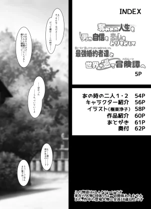 ミニチュアキマイラ124 J-2型 奪われた人生も男の自信も恋心もとりもどして最強婚約者達と世界を巡る冒険譚へ - Page 4