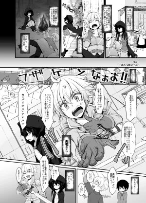 ミニチュアキマイラ124 J-2型 奪われた人生も男の自信も恋心もとりもどして最強婚約者達と世界を巡る冒険譚へ - Page 6