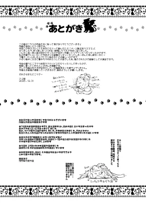 ミニチュアキマイラ124 J-2型 奪われた人生も男の自信も恋心もとりもどして最強婚約者達と世界を巡る冒険譚へ - Page 61