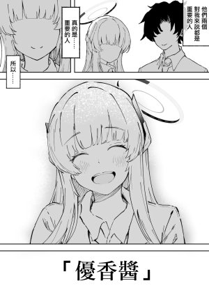 どんめつ_この感情は因数分解できない_ブルーアーカイブ_1280x - Page 18