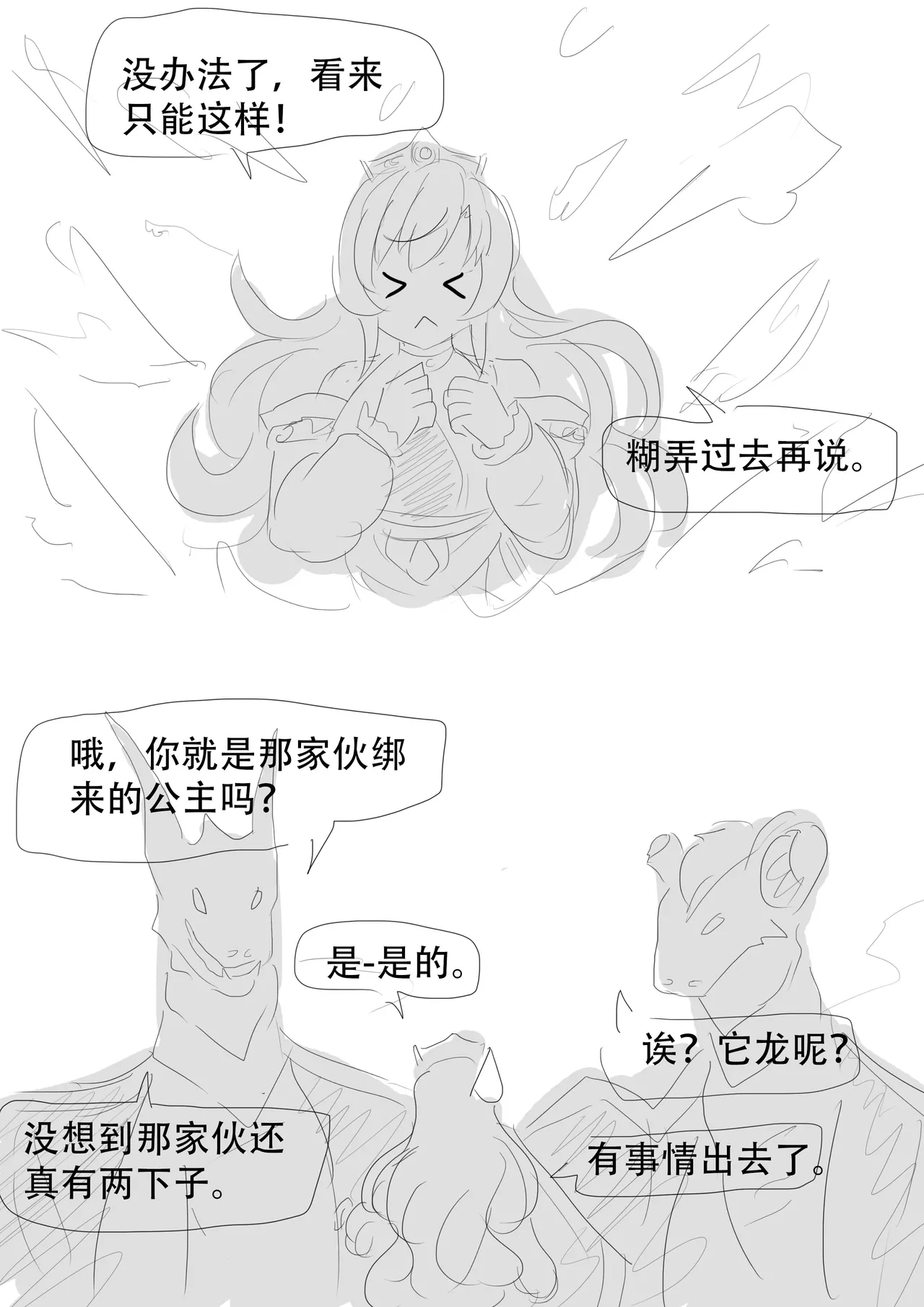 漫延的师道巨龙公主和笨蛋龙娘12乱七八糟的其它东西rimworld同人 - Image 10