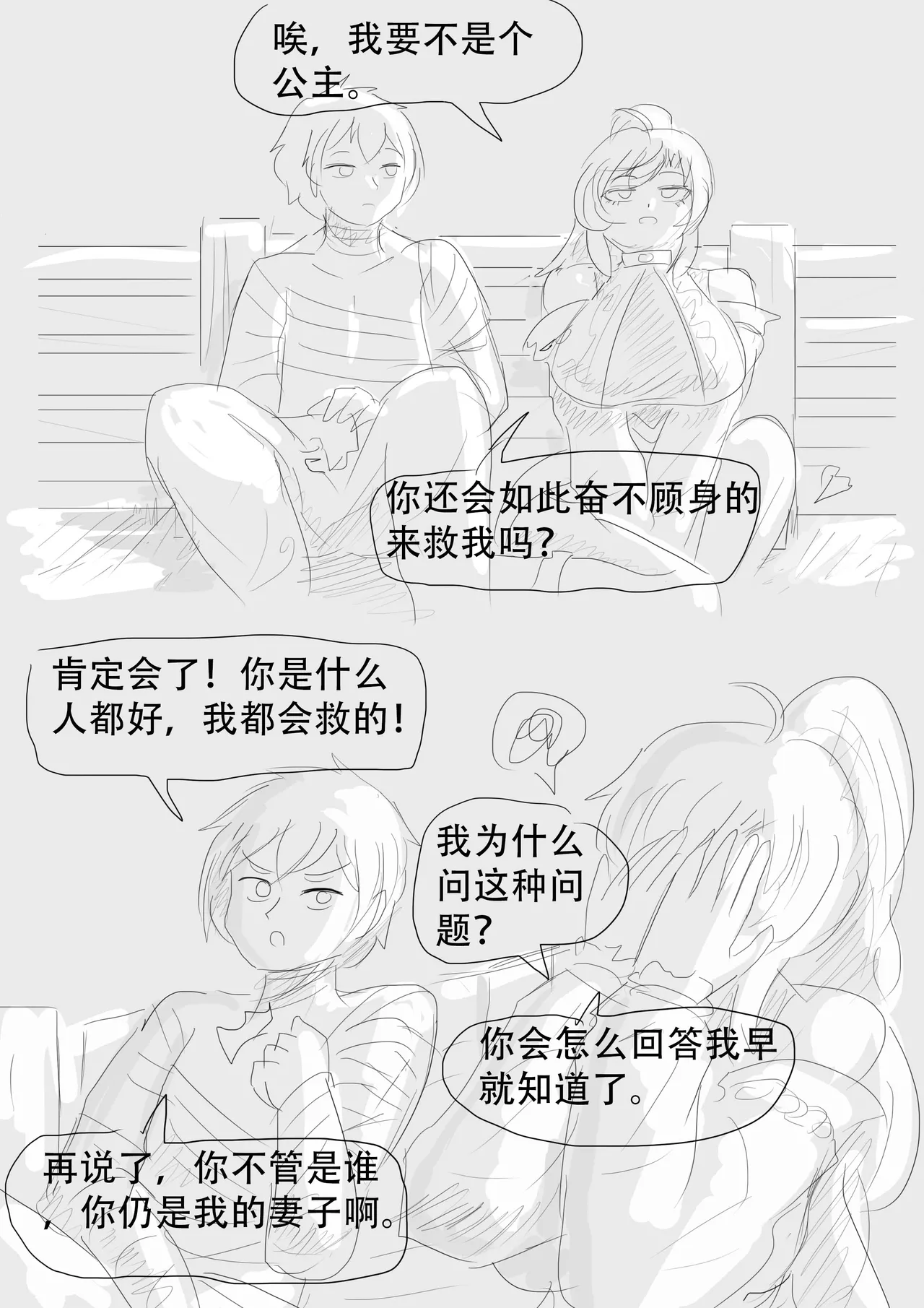 漫延的师道巨龙公主和笨蛋龙娘12乱七八糟的其它东西rimworld同人 - Image 101