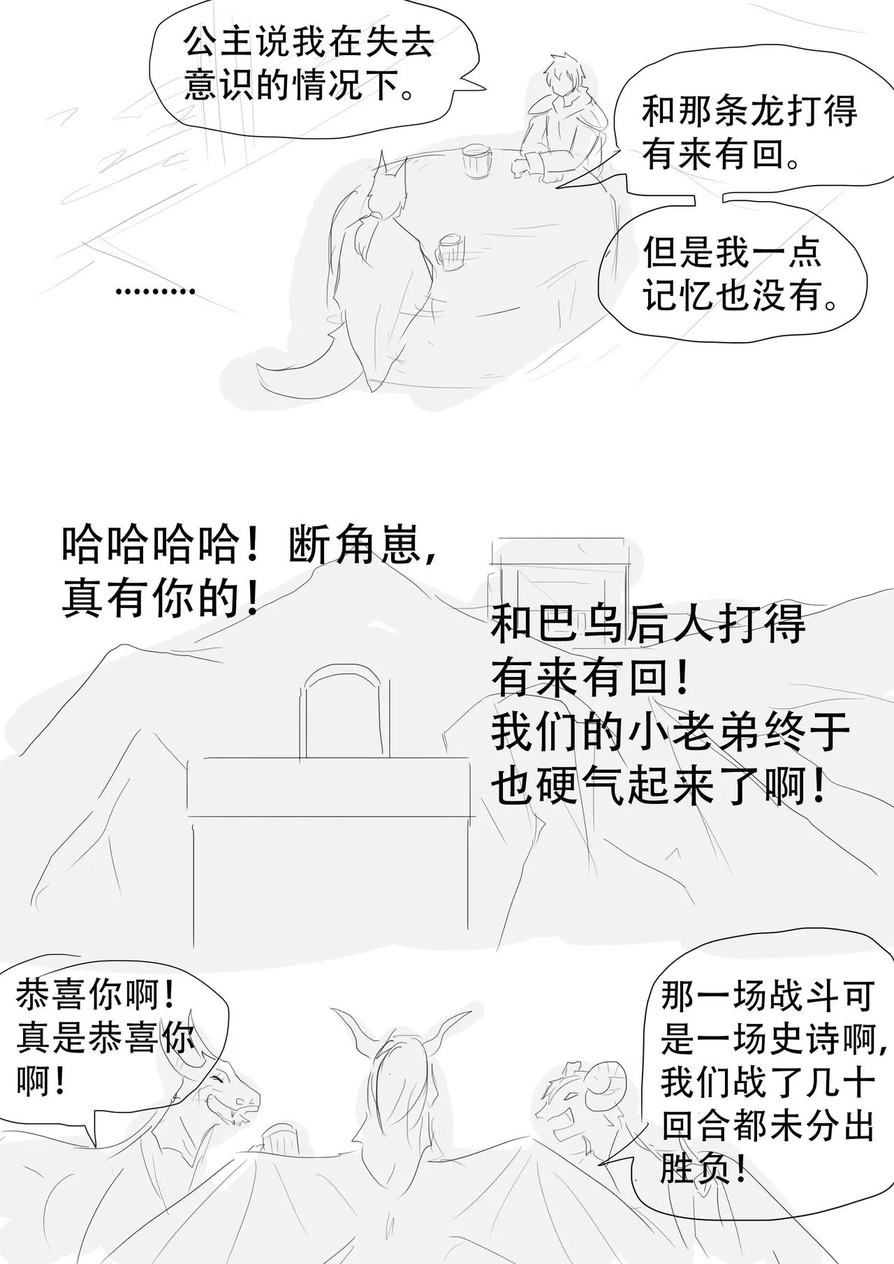 漫延的师道巨龙公主和笨蛋龙娘12乱七八糟的其它东西rimworld同人 - Image 107