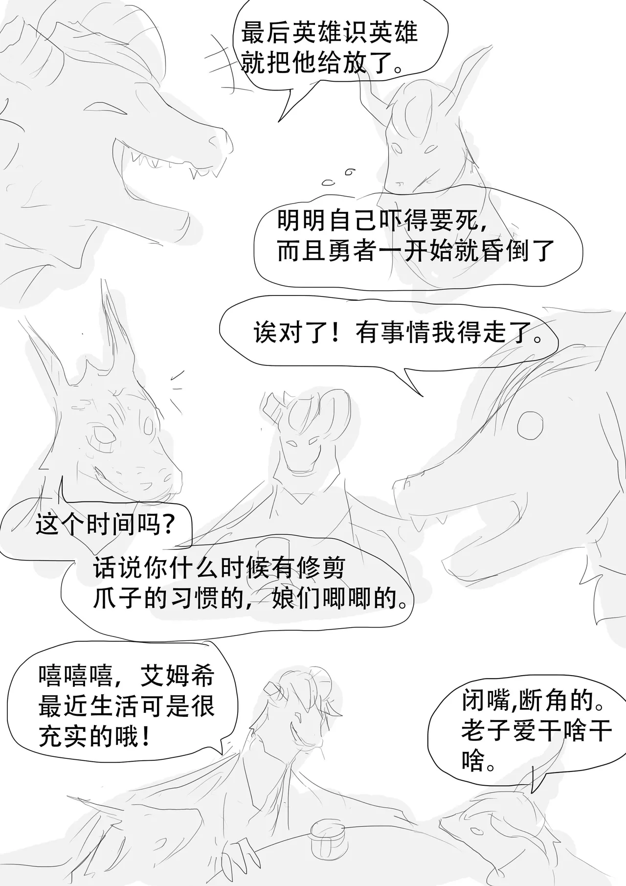 漫延的师道巨龙公主和笨蛋龙娘12乱七八糟的其它东西rimworld同人 - Image 108