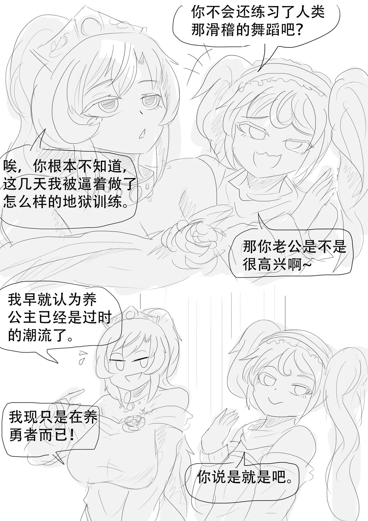 漫延的师道巨龙公主和笨蛋龙娘12乱七八糟的其它东西rimworld同人 - Image 110