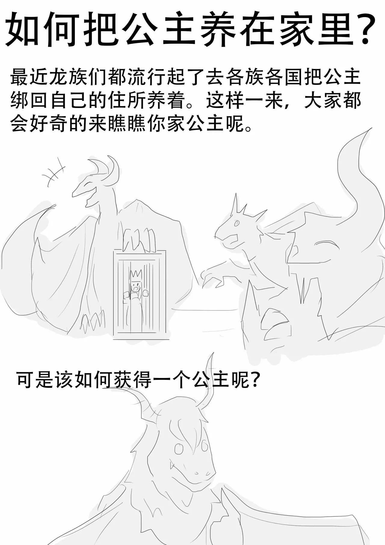 漫延的师道巨龙公主和笨蛋龙娘12乱七八糟的其它东西rimworld同人 - Image 115