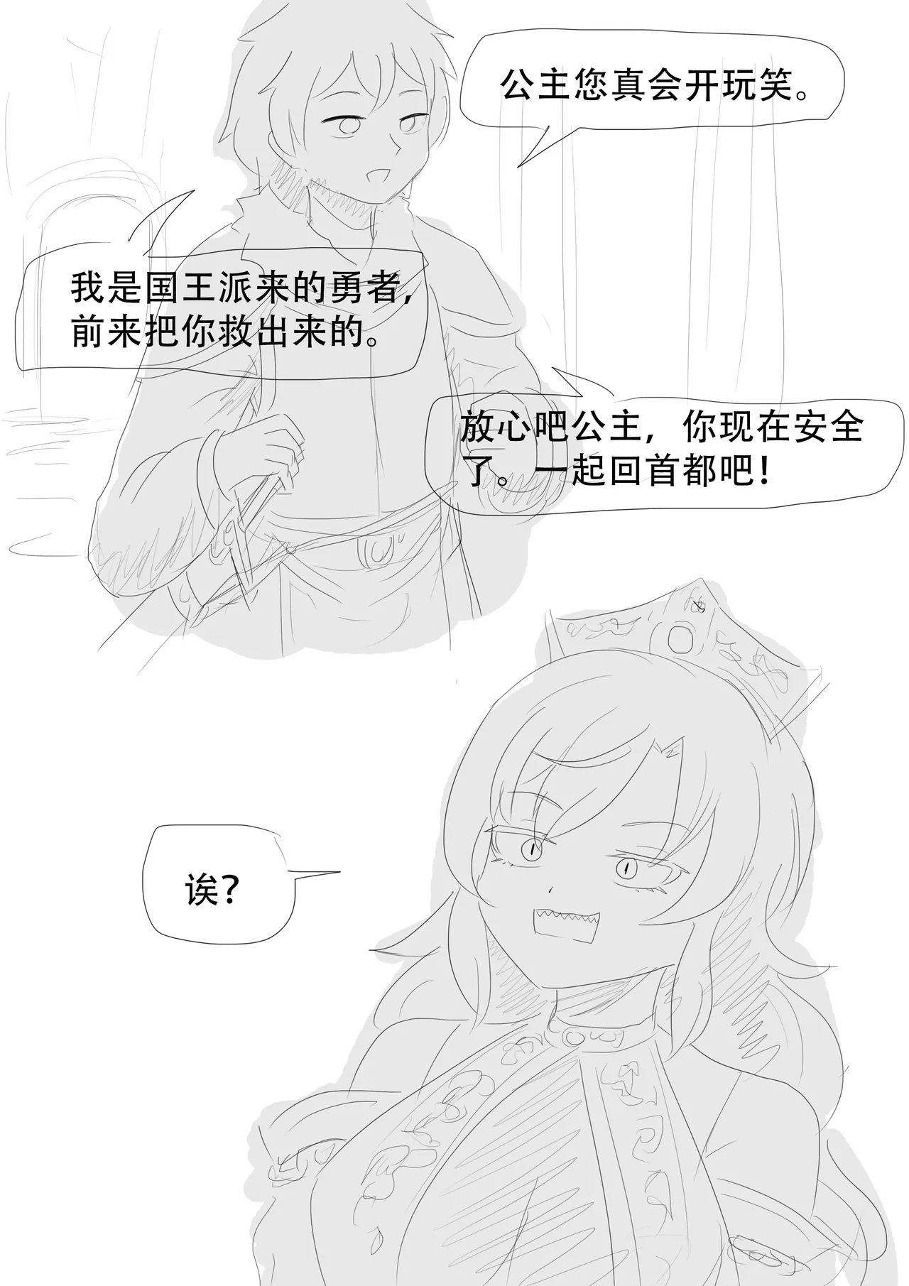 漫延的师道巨龙公主和笨蛋龙娘12乱七八糟的其它东西rimworld同人 - Image 12