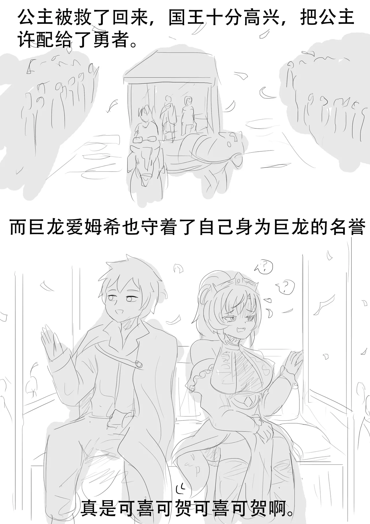 漫延的师道巨龙公主和笨蛋龙娘12乱七八糟的其它东西rimworld同人 - Image 13