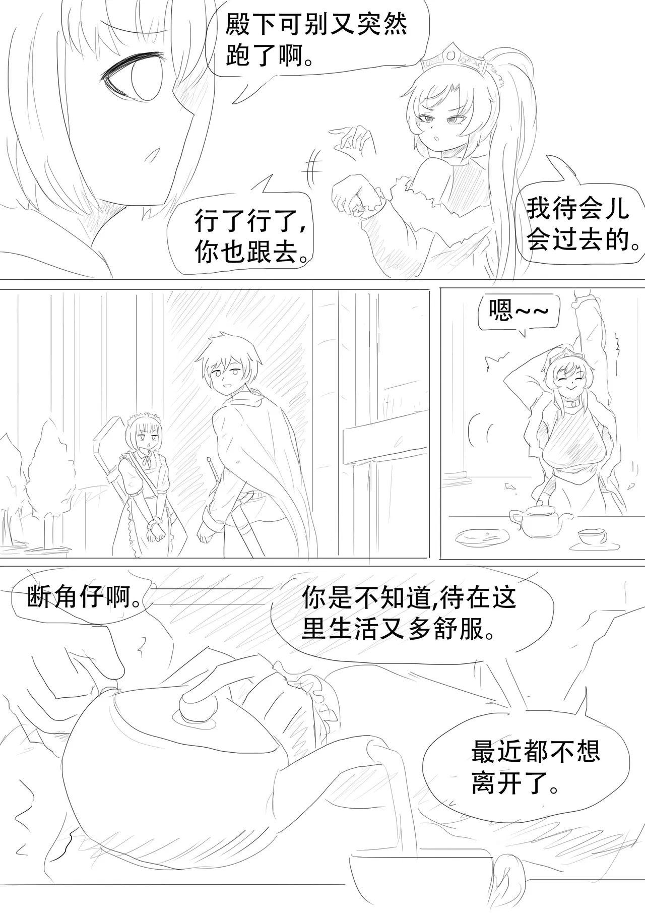 漫延的师道巨龙公主和笨蛋龙娘12乱七八糟的其它东西rimworld同人 - Image 136