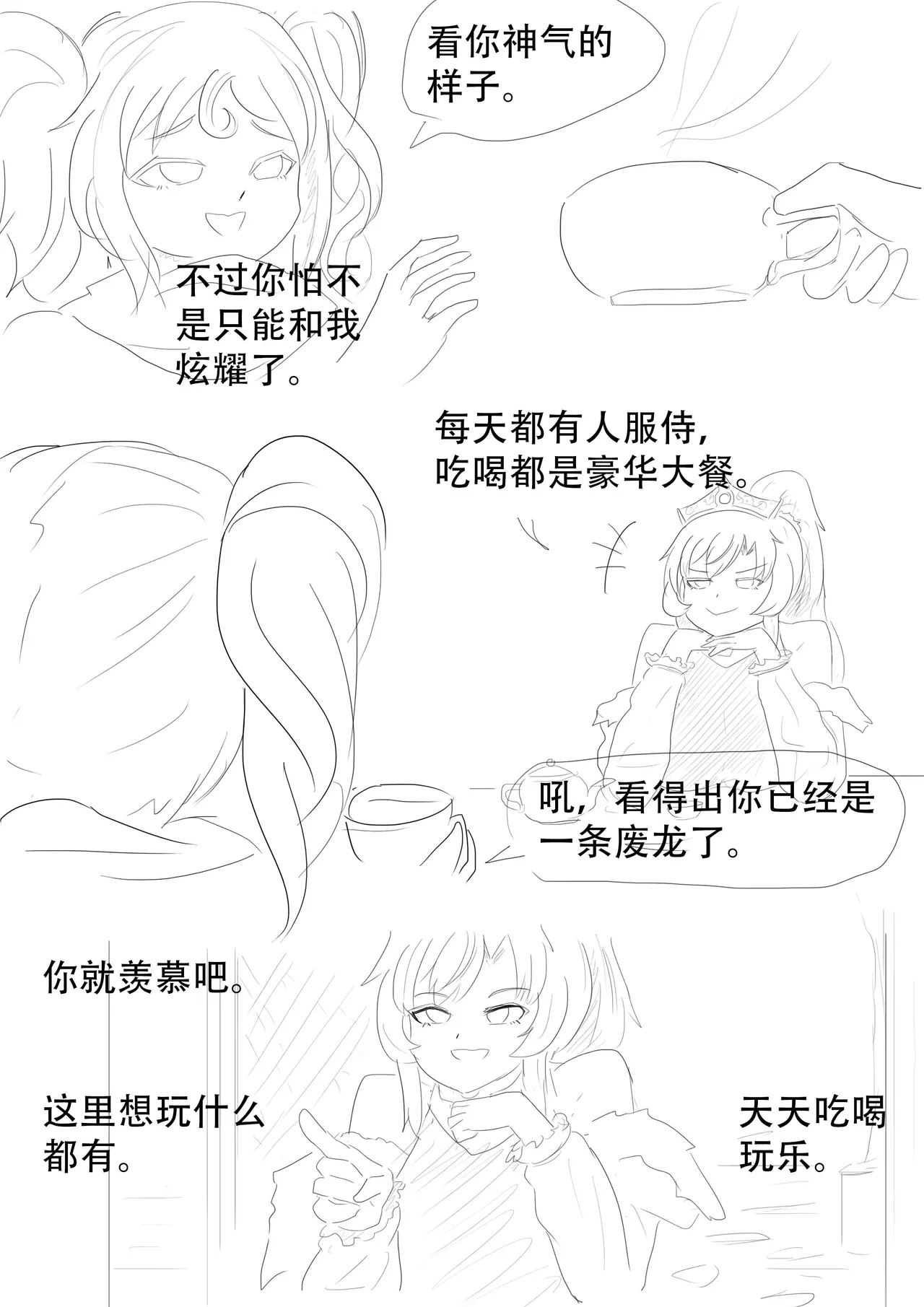 漫延的师道巨龙公主和笨蛋龙娘12乱七八糟的其它东西rimworld同人 - Image 137