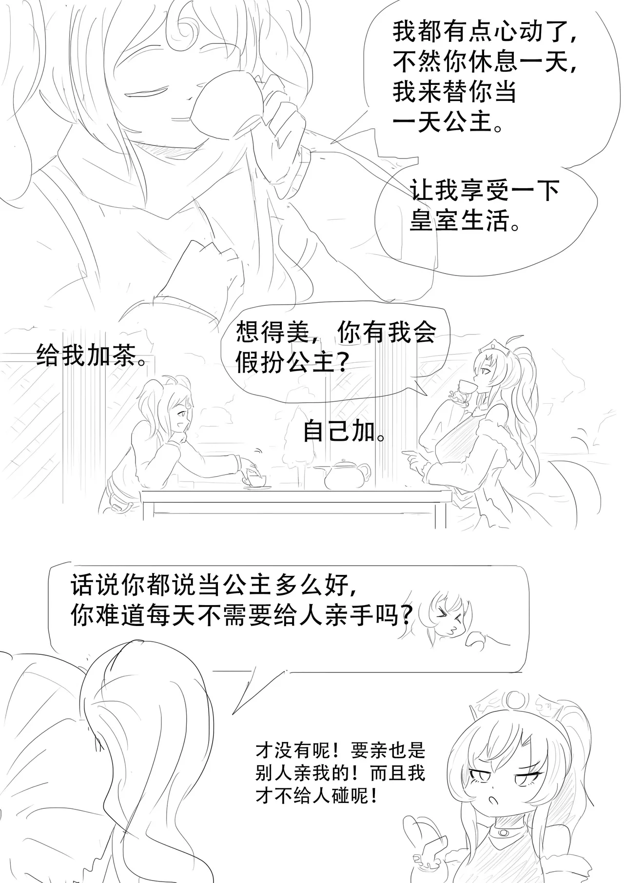 漫延的师道巨龙公主和笨蛋龙娘12乱七八糟的其它东西rimworld同人 - Image 138
