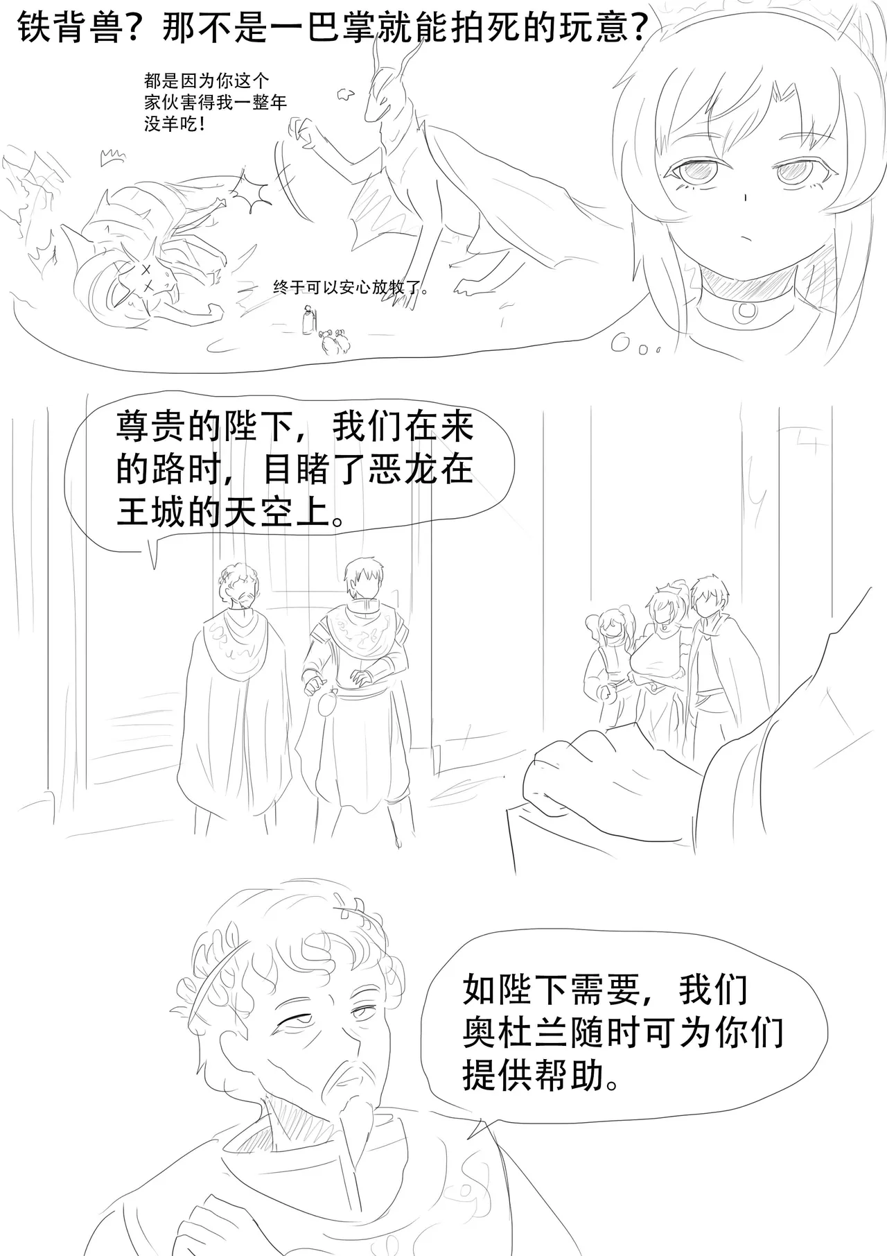 漫延的师道巨龙公主和笨蛋龙娘12乱七八糟的其它东西rimworld同人 - Image 144