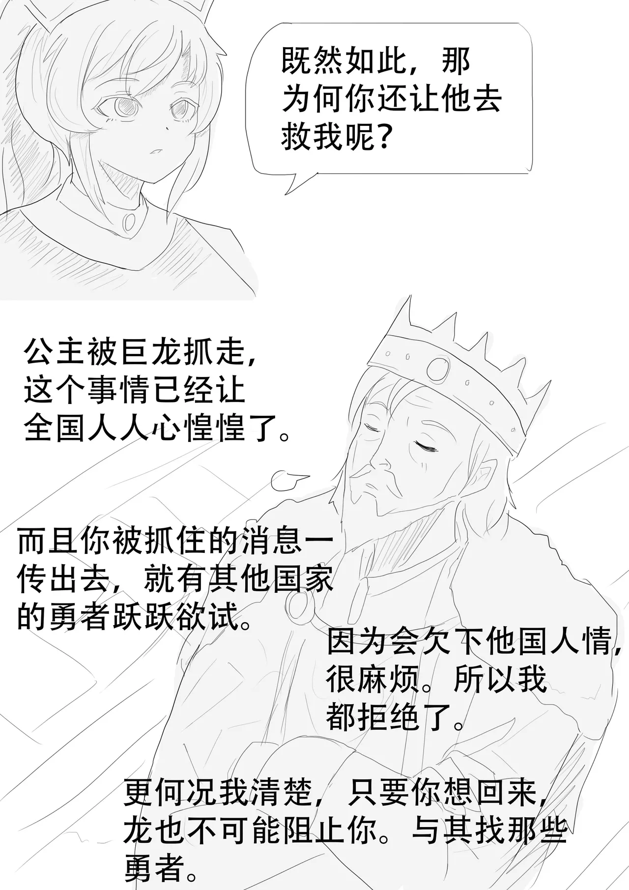 漫延的师道巨龙公主和笨蛋龙娘12乱七八糟的其它东西rimworld同人 - Image 152
