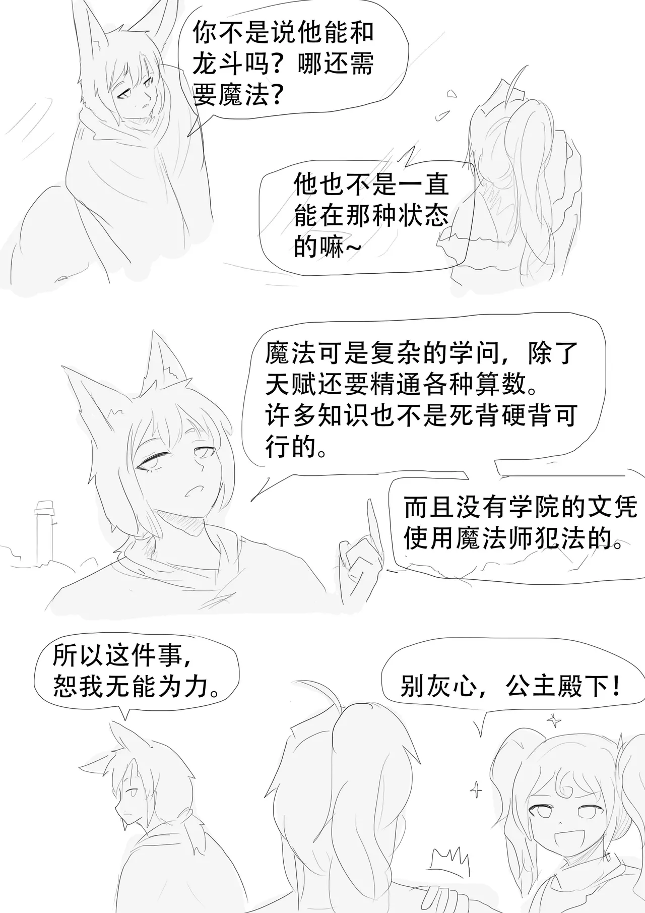 漫延的师道巨龙公主和笨蛋龙娘12乱七八糟的其它东西rimworld同人 - Image 159