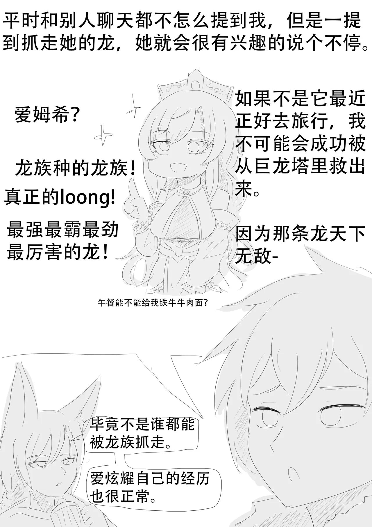 漫延的师道巨龙公主和笨蛋龙娘12乱七八糟的其它东西rimworld同人 - Image 16