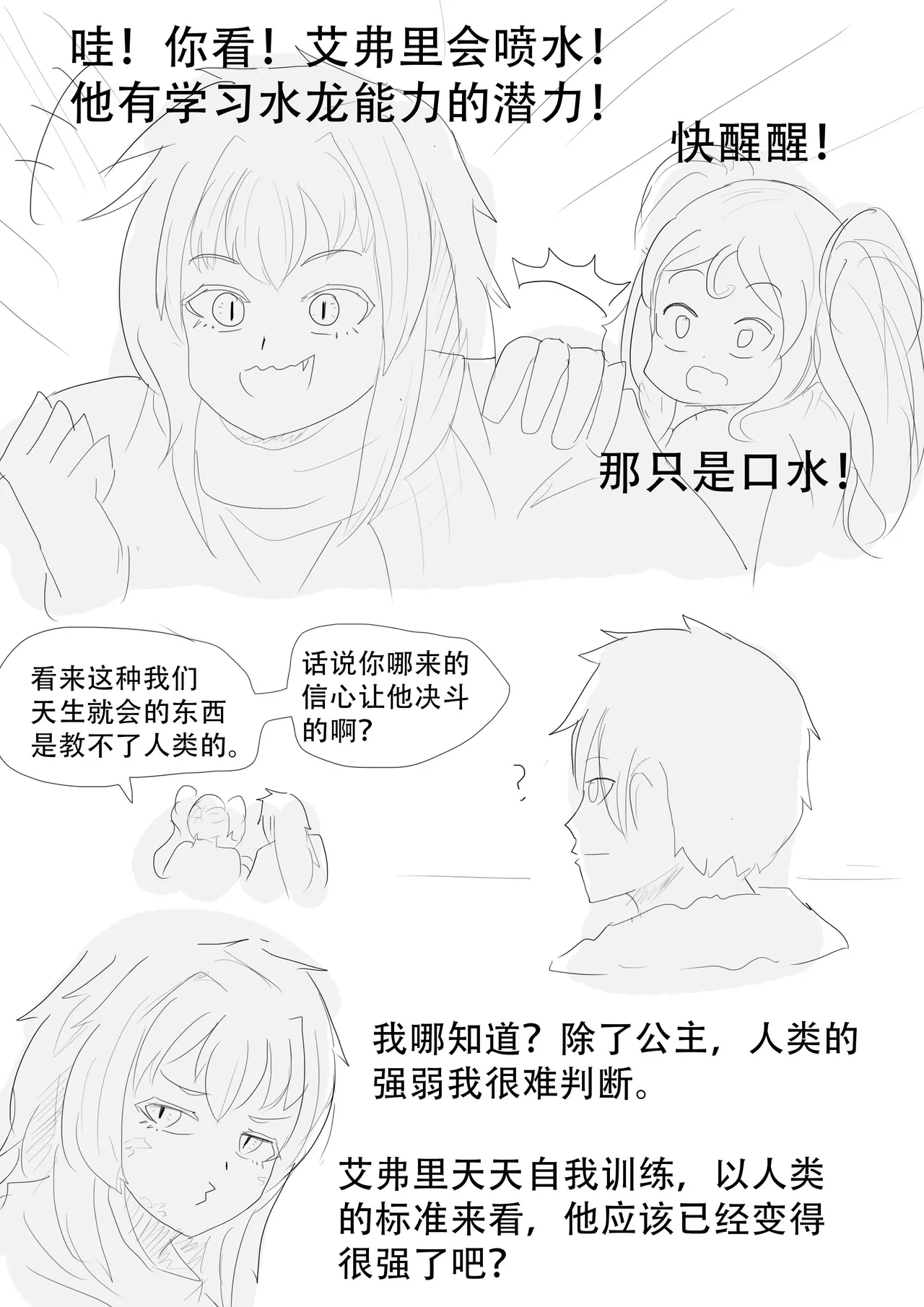 漫延的师道巨龙公主和笨蛋龙娘12乱七八糟的其它东西rimworld同人 - Image 164