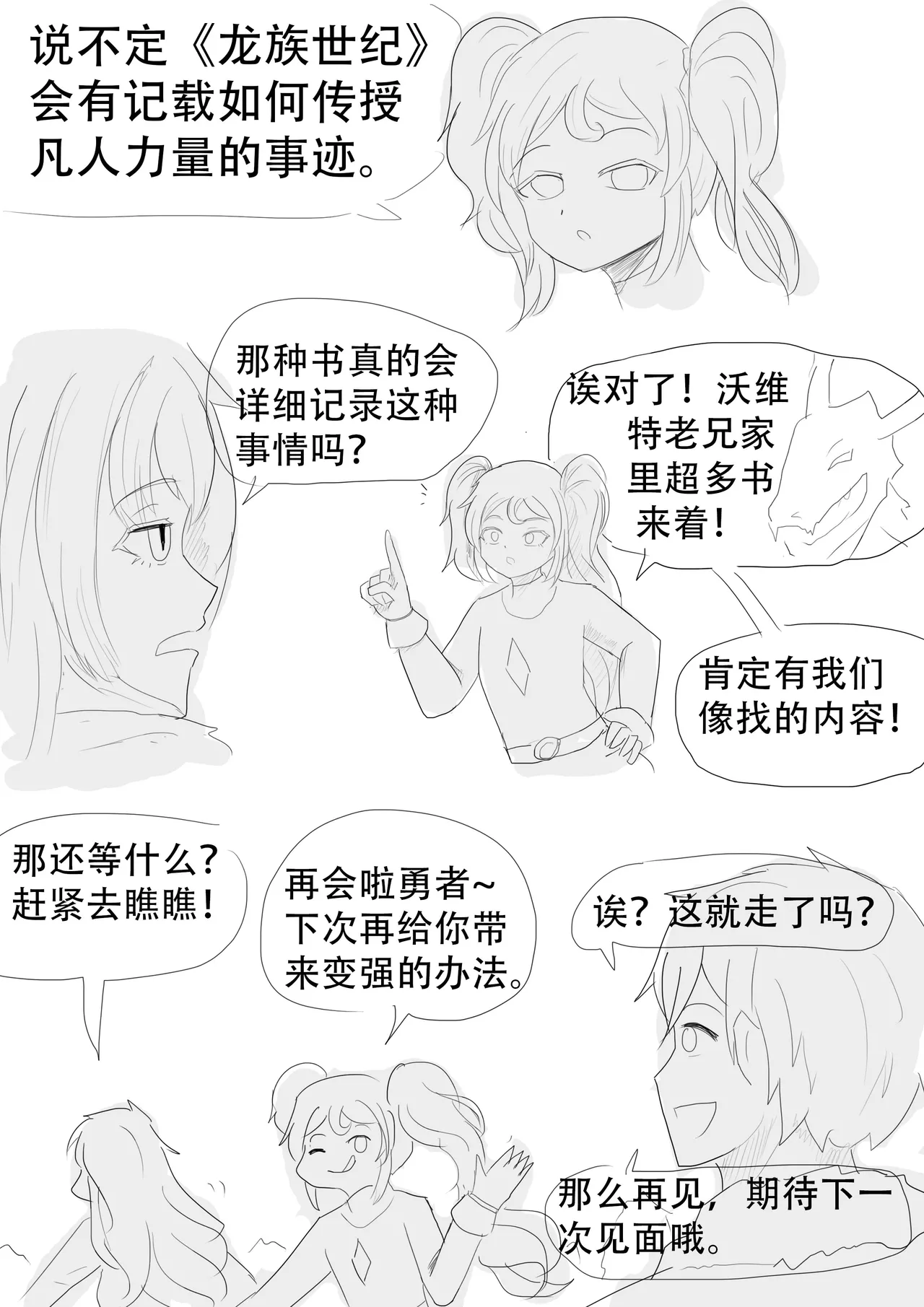 漫延的师道巨龙公主和笨蛋龙娘12乱七八糟的其它东西rimworld同人 - Image 165