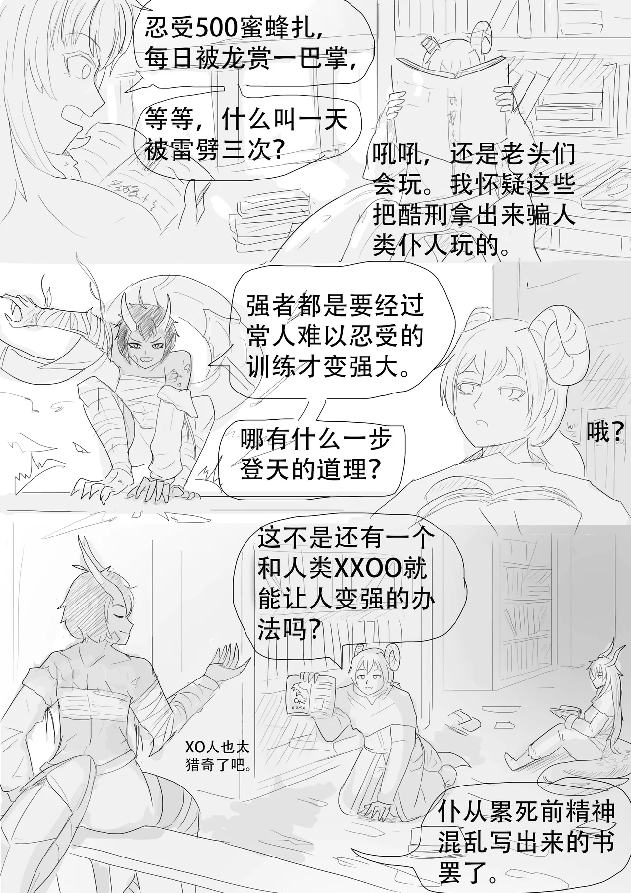 漫延的师道巨龙公主和笨蛋龙娘12乱七八糟的其它东西rimworld同人 - Image 167