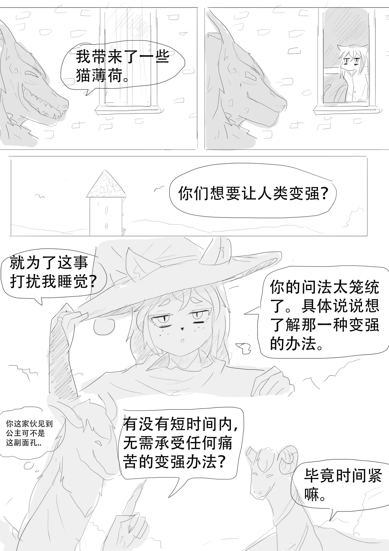 漫延的师道巨龙公主和笨蛋龙娘12乱七八糟的其它东西rimworld同人 - Image 171
