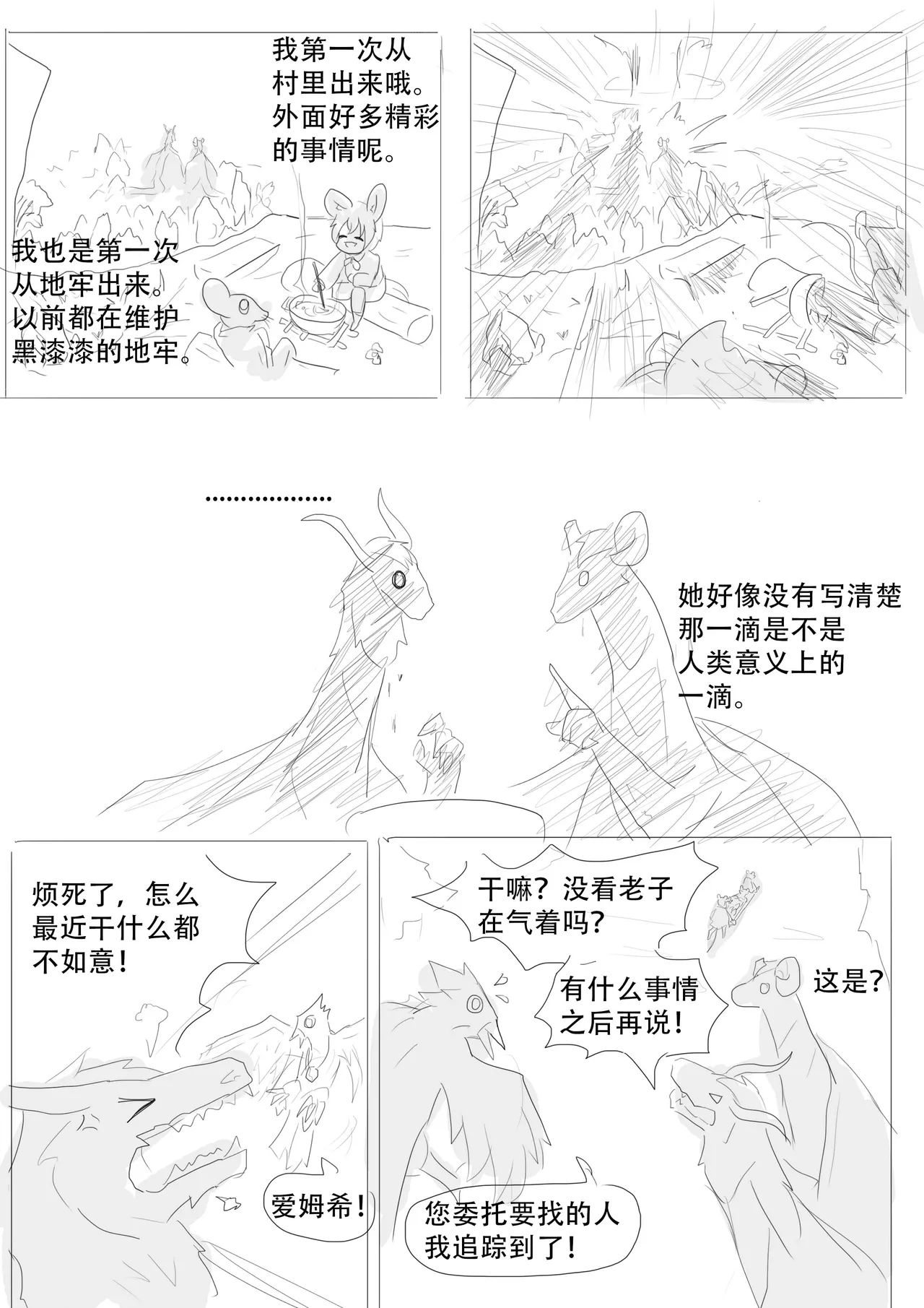 漫延的师道巨龙公主和笨蛋龙娘12乱七八糟的其它东西rimworld同人 - Image 173