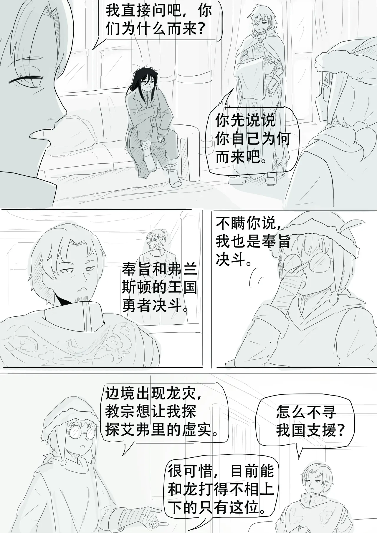 漫延的师道巨龙公主和笨蛋龙娘12乱七八糟的其它东西rimworld同人 - Image 175