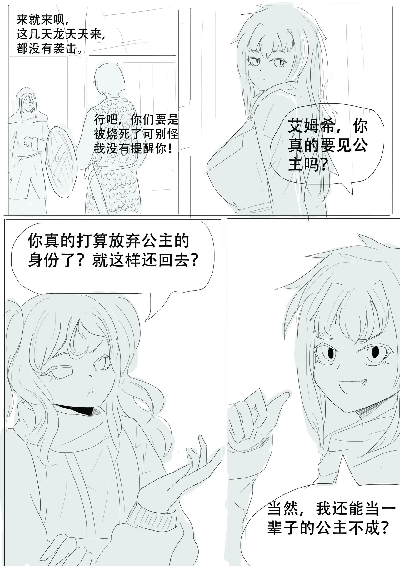 漫延的师道巨龙公主和笨蛋龙娘12乱七八糟的其它东西rimworld同人 - Image 181