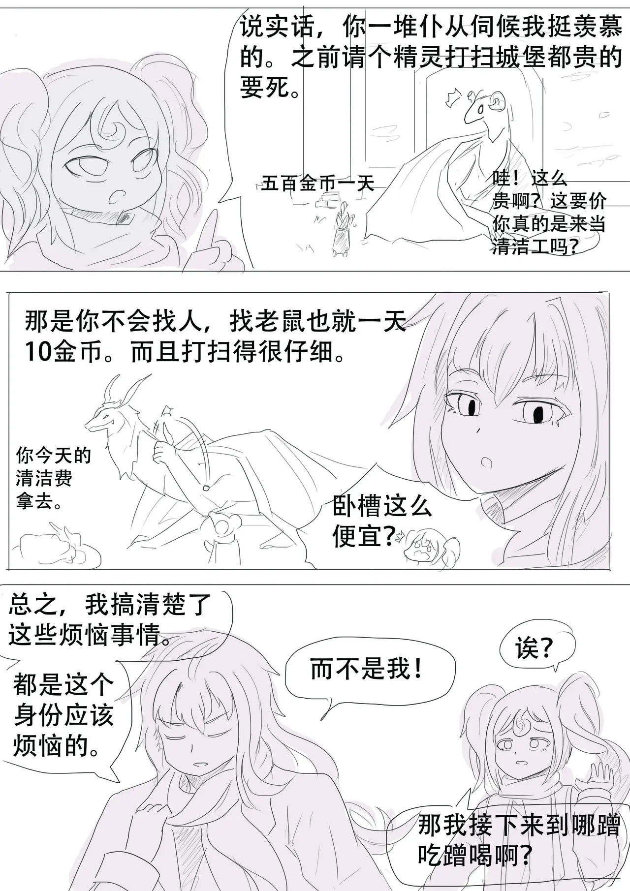 漫延的师道巨龙公主和笨蛋龙娘12乱七八糟的其它东西rimworld同人 - Image 182