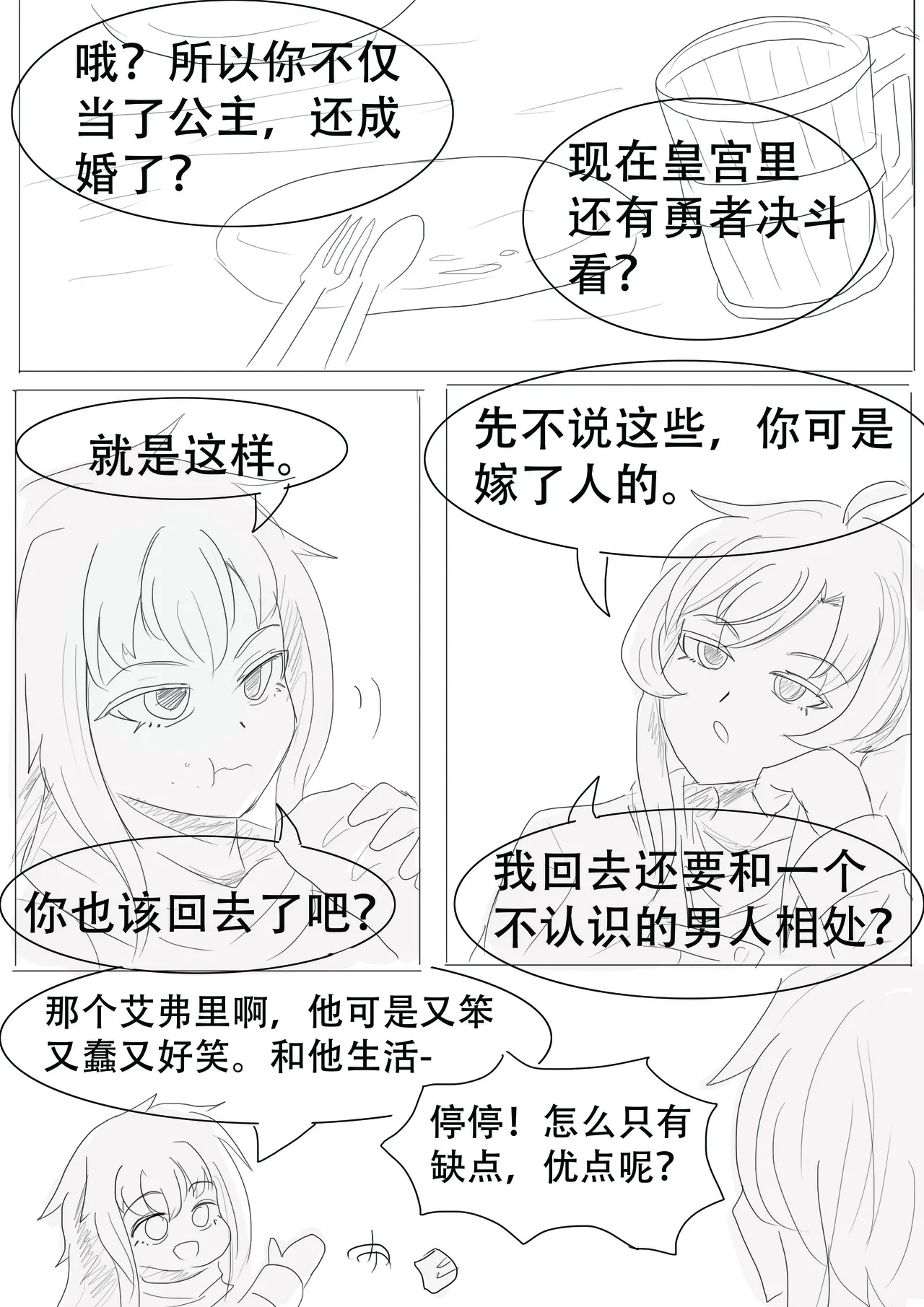 漫延的师道巨龙公主和笨蛋龙娘12乱七八糟的其它东西rimworld同人 - Image 184