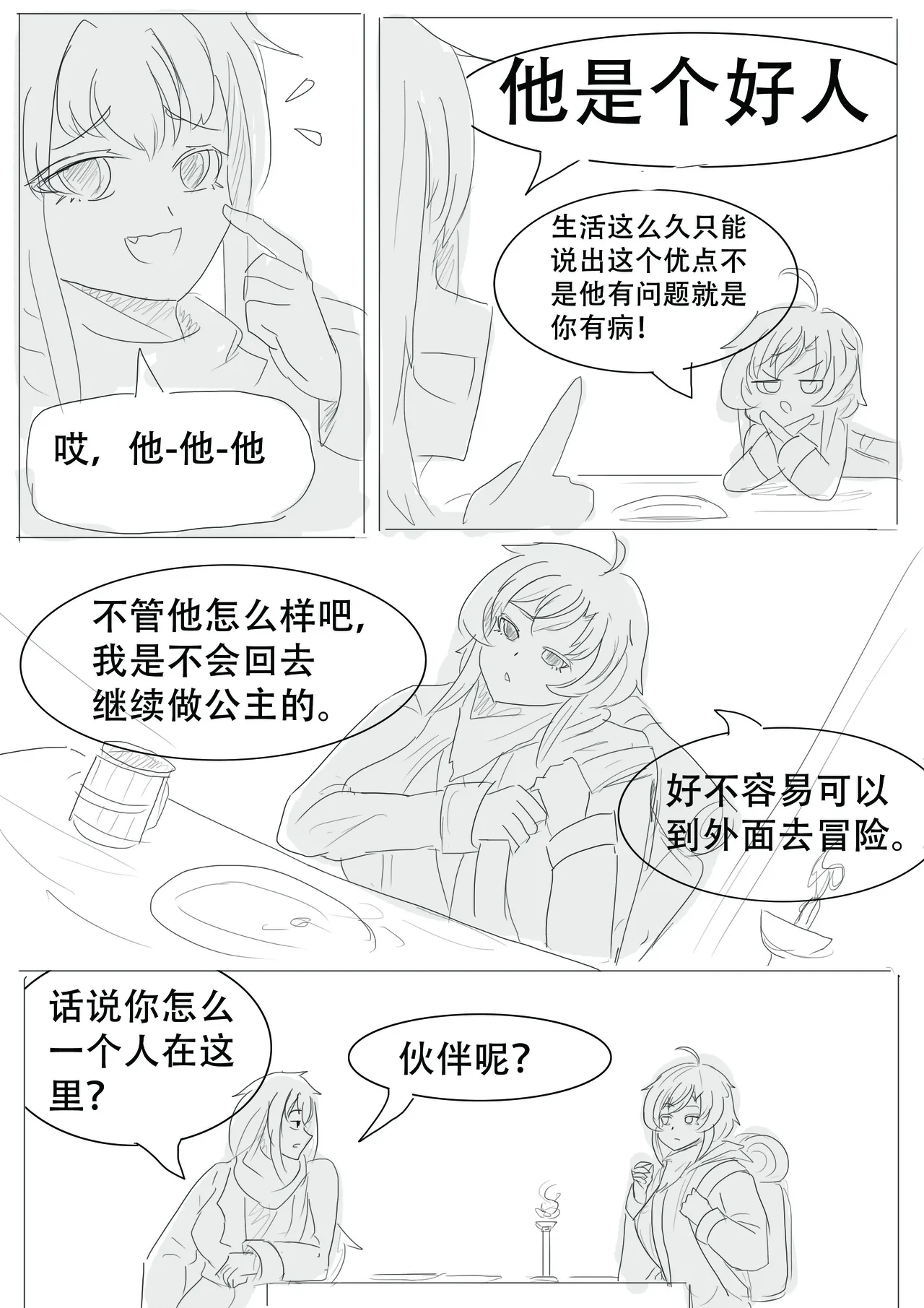 漫延的师道巨龙公主和笨蛋龙娘12乱七八糟的其它东西rimworld同人 - Image 185