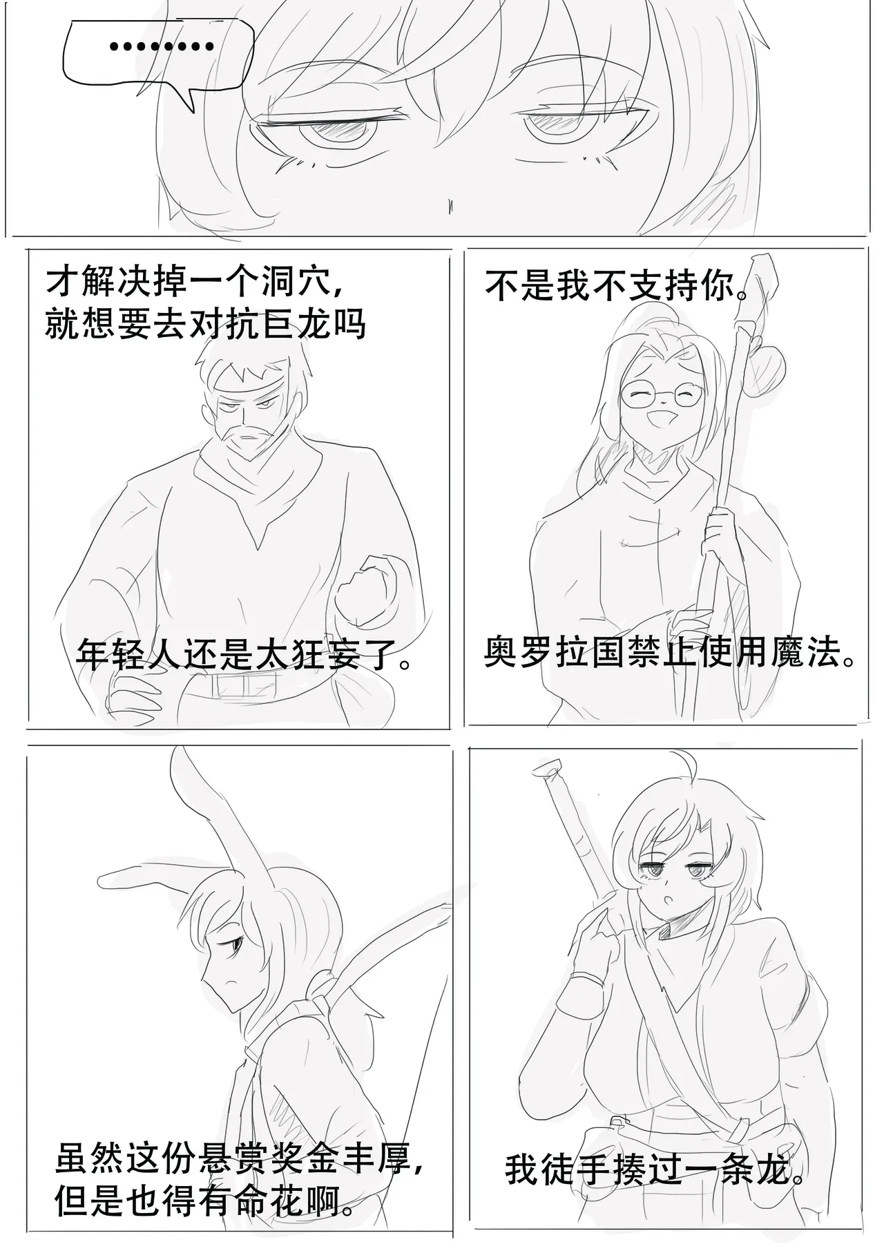 漫延的师道巨龙公主和笨蛋龙娘12乱七八糟的其它东西rimworld同人 - Image 186